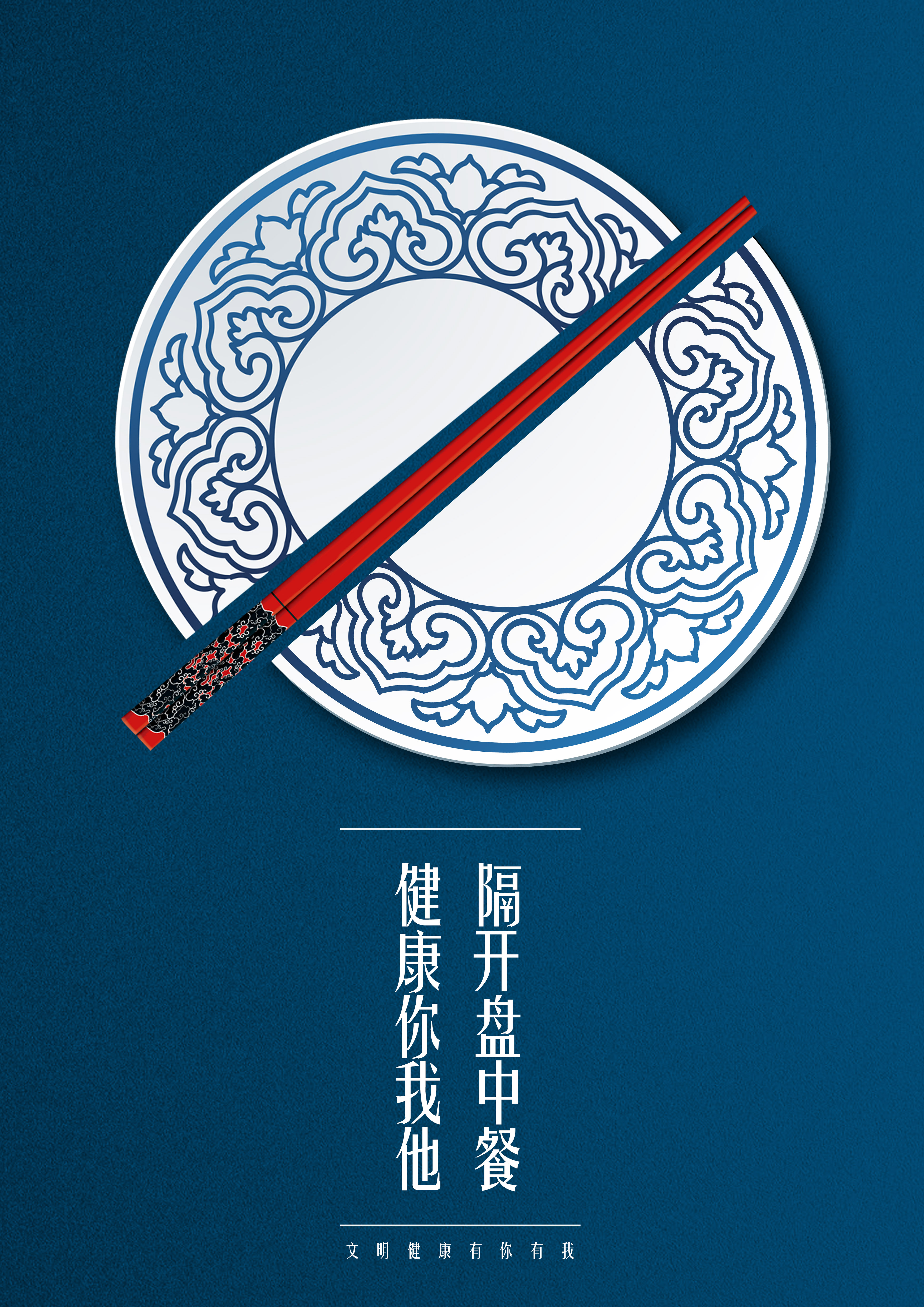 一次性筷子公益海报图片