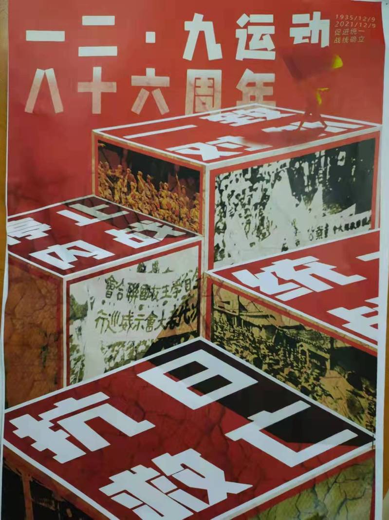 艺术设计学院举办纪念一二61九运动86周年主题设计绘画作品征集活动